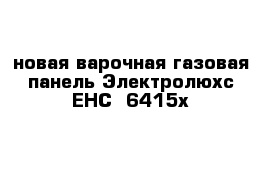  новая варочная газовая панель Электролюхс ЕНС  6415х